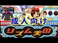 律動のぱらいぞ どこかで見たことあるリズム天国ゲームがヤバすぎる えちえち同人ゲーム紹介ずんだもん 35 律動のぱらいぞ どこかで見たことあるリズム天国ゲームがヤバすぎる えちえち同人ゲーム紹介ずんだもん 35