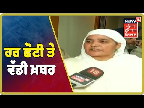 ਦਿਨ ਭਰ ਦੀ ਹਰ ਛੋਟੀ ਤੇ ਵੱਡੀ ਖ਼ਬਰਾਂ ਫਟਾਫਟ  | Apna Zila Apni Khabar