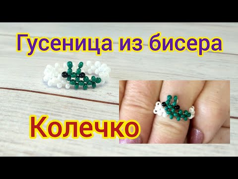 Схема гусеница из бисера