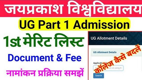 jp University merit list 2021 || JP University ug Admission 1st Merit List 2021