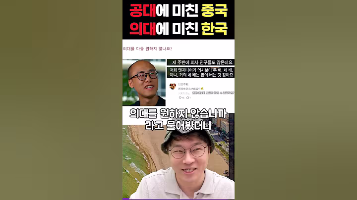 공대에 미친 중국, 의대에 미친 한국