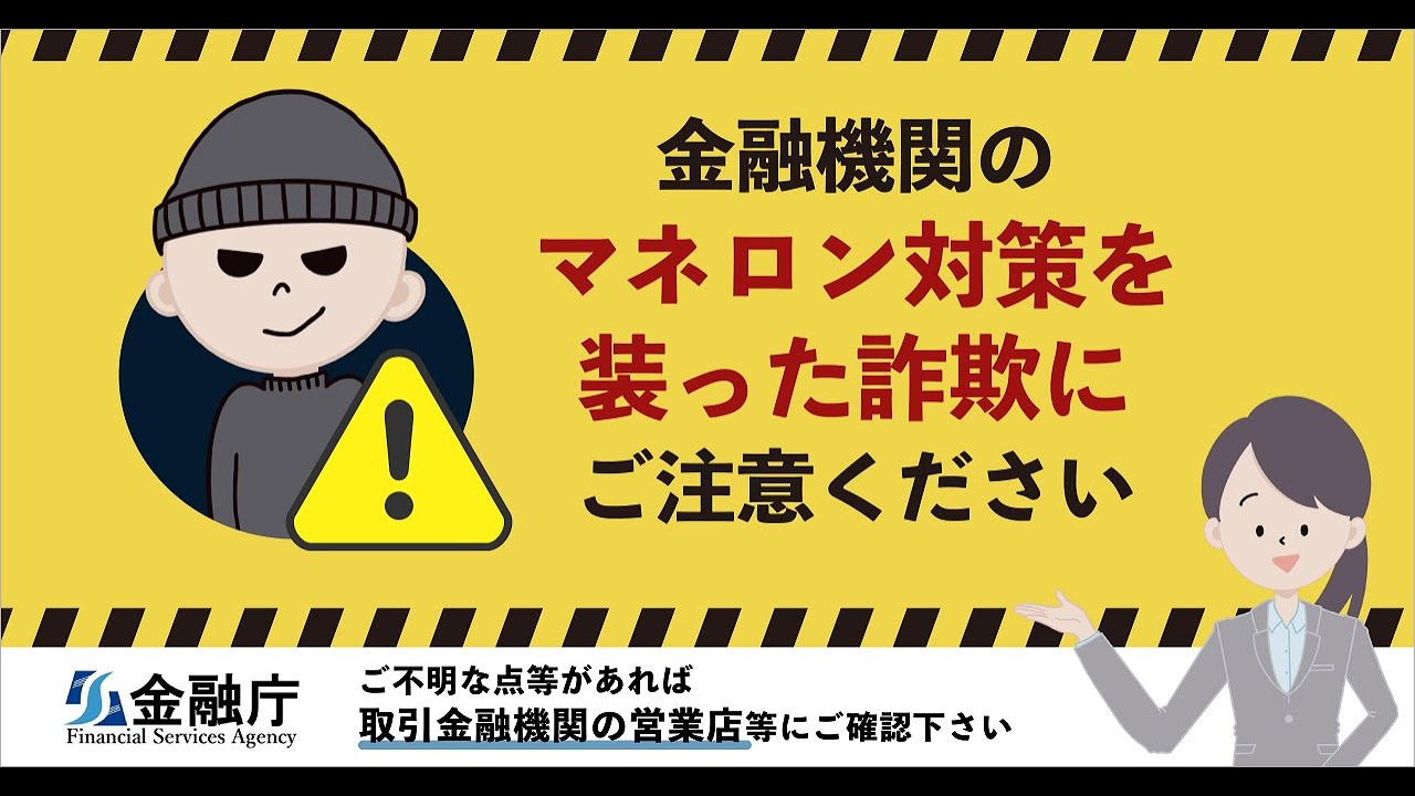 金融機関を騙る詐欺にご注意を