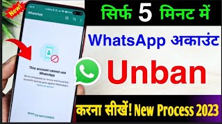 This account cannot use whatsApp / Whatsapp unbanned kaise kare / Whatsapp banned my number solution