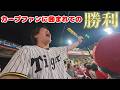最後マツダで勝ったので西宮市に笑顔で帰れます。