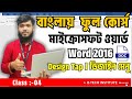 04|মাইক্রোসফট ওয়ার্ড।ডিজাইন মেনু।Ms Word|Full course 2016|Design Tap|Bangla Tutorial 2024 #msword