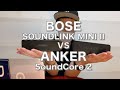 【比較】BOSE SOUNDLINK MINI IIとANKER SoundCore 2【Bluetooth小型スピーカー】