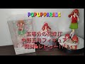【フィギュア】POP UP PARADE 五等分の花嫁&int;&int; 中野五月 フィギュア  開封&amp;レビュー!!