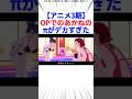 【アニメ3期】OPでのあかねのπがデカすぎた