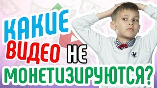 Монетизация запрещена! Какие видео нельзя монетизировать? Новые правила YouTube монетизация роликов