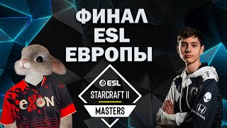 Финал ESL Masters Европы! Clem vs MaxPax!