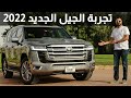 Toyota Land Cruiser 2022 تويوتا لاندكروزر