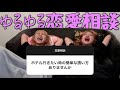 【このりり】ガチ回答‼️ゆるゆる恋愛相談コーナー‼️