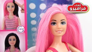 لعبة عروسة فاشون ذات الشعر السحري Fashion Doll