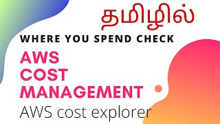 How to use AWS Cost Management / Cost Explorer | Tamil screenshot 5