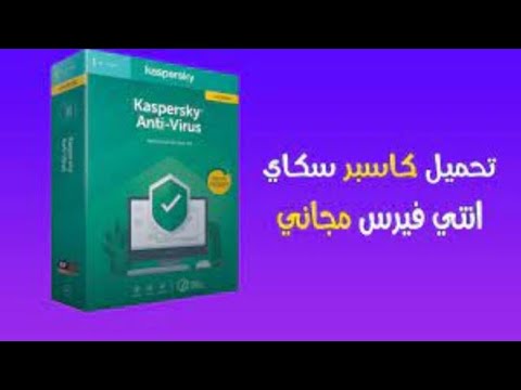  عملاق الحماية مفعل مجانا لمدة سنة كاملة سارع بتحميل نسختك