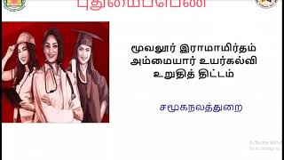 How to Apply Pudhumai Penn Scheme Online in Tamil