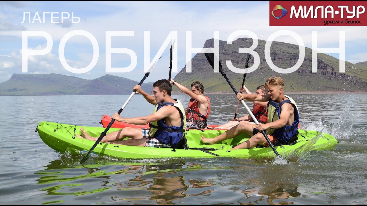 Детский лагерь Робинзон