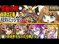 【モンスト】ラウドラ(究極)攻略。加速3体いれば友情を拾いに行くだけのお気楽プレーで勝てる衝撃。NERVミッション対応。【アニメ「エヴァンゲリオン」コラボ】【MonsterStrike】【怪物彈珠】