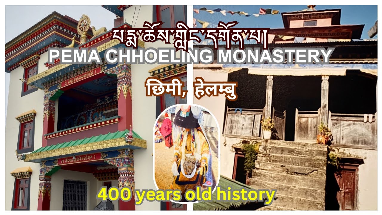 पेमा छ्योलिङ गुम्बा, छिमी | करीब ४०० वर्ष पुरानो इतिहास र परम्परा | CHHIMI VILLAGE | HELAMBU🇳🇵