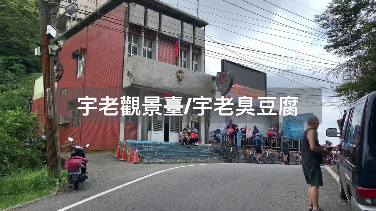 新竹尖石 宇老觀景臺置高點賞無敵山景 吃著當地出名的宇老臭豆腐 Youtube