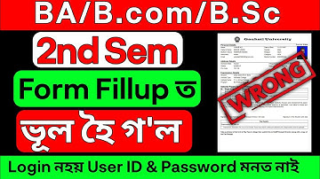 Guwahati University Exam Form Fillup Correction & User ID Password Solution
