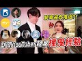 年終派對訪問YouTuber親身的撞鬼經驗！騎車竟被女鬼猛追？！ft.A冷 志祺七七 Dcard Leo 許伯&amp;簡芝 志銘與狸貓 博恩 蘋蘋澎澎 凹凹葳 裴薇 高銘【希露弟弟啃雞腿】