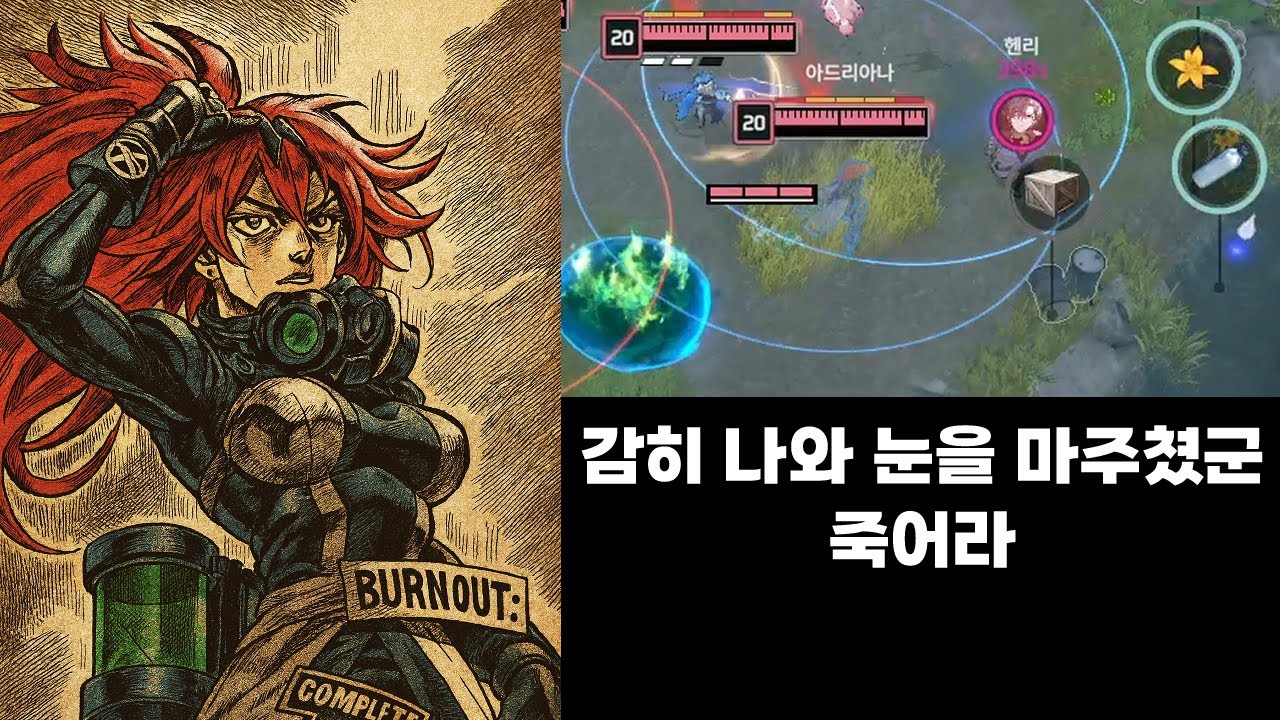 [이터널 리턴] 누가 감히 3원딜 2혈 아드 앞에 서있지?