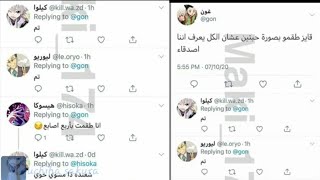 شخصيات هنتر اكس هنتر لو كان معهم تويتر 😂محادثات تويتر انمي (فايك تويتر) 🥰