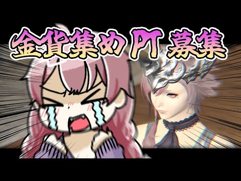 🔴#FF14 クレセントアイルで金貨集め © SQUARE ENIX【 #ネムリコ /Vtuber】