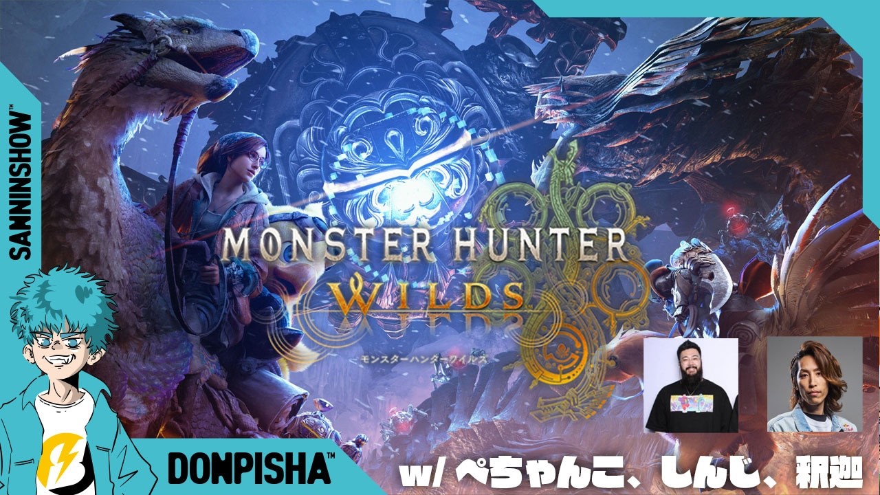 20時～おじモンハン部【モンスターハンターワイルズ】w/ぺちゃんこ、しんじ、釈迦