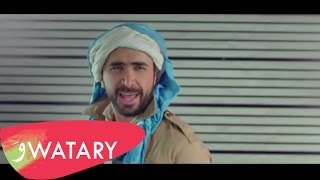 Nader Al Atat - Albi Aal Yameen [Official Music Video] (2017) / نادر الأتات - قلبي عاليمين chords