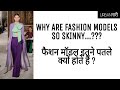 Why fashion models are so thin  urban naree  monika singhal  fashion diy clothing styling