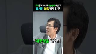 [행복정치] 유시민 최욱에게 감탄!! #유시민#최욱#박시영#매불쇼