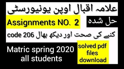 Aiou Matricکنبےاورصحت کی دیکھ بھالcode 206 booksolved Assignment NO. 2 Spring2020pdffilesdownloadnow