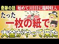 【お金の引き寄せ法則】絶望から奇跡が起きた！たった1枚の紙が金運爆上げ！臨時収入が止まらない【ゆっくり解説】