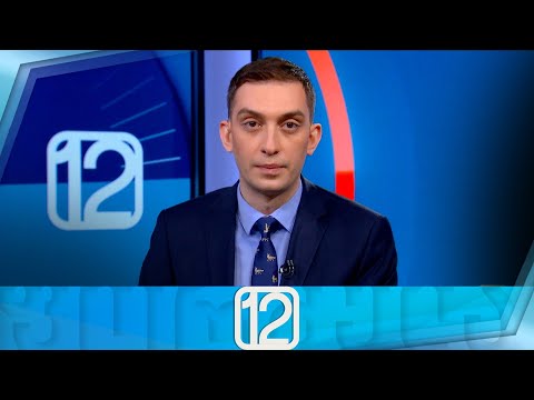 ფორმულა 12:00 საათზე — 3 დეკემბერი