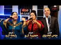 جديد الثلاثي الرائع الفنان موحى الحديوي الفنانة حجيبة آزرو الفنانة رابحة آزرو Moha Lhadioui 