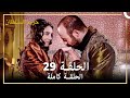 حريم السلطان الحلقة 29 حلقات مختصرة Arabic Dubbed 