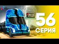 СЛИЛ ВСЁ ДЕНЬГИ на КРАФТ 😱💲 ЖИЗНЬ БОМЖА на АРИЗОНА РП МОБАЙЛ #56 (Arizona RP в GTA SAMP MOBILE)