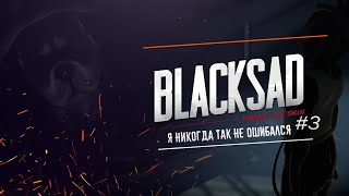 Blacksad Under the Skin #3 Я никогда так не ошибался