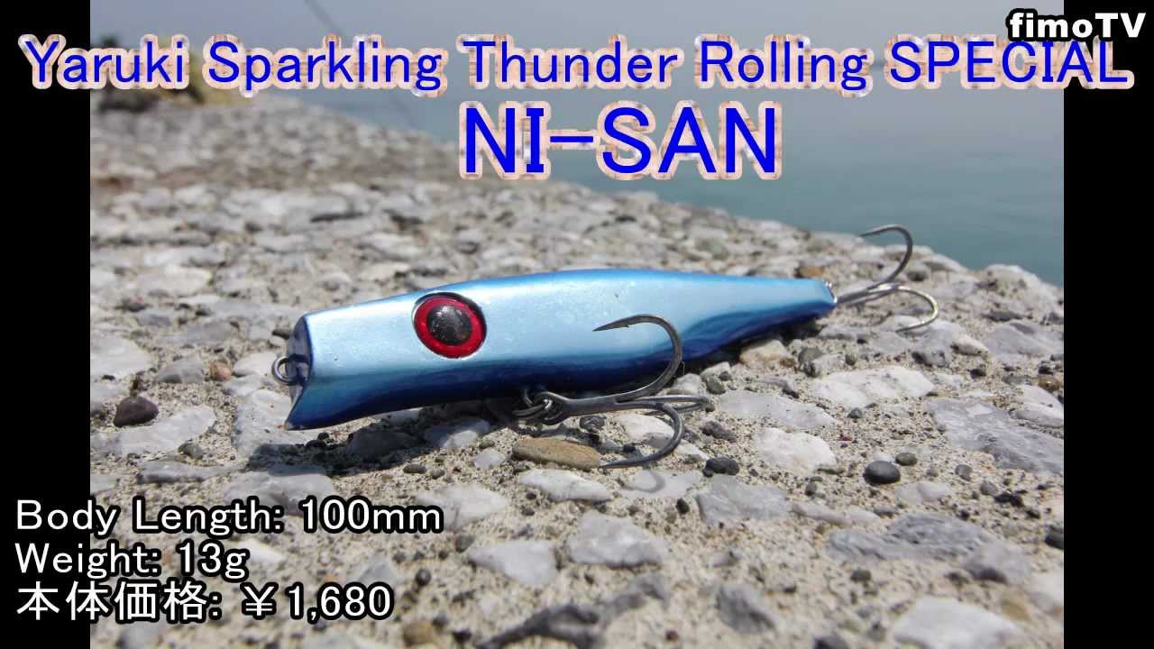 魅惑の動きにシーバスがバイトする瞬間を見よ Ja Do Ni San ニーサン Fimoルアー研究所 Youtube