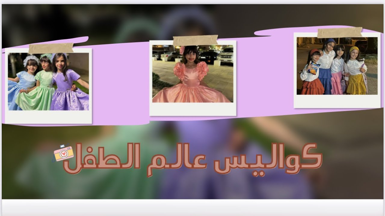 فلوق |  اكبر مسرح متنقل للاطفال 👀🤩 | استعراض البنوتات لكليب مسرة كبرى 🎪 و كليب اصوات الضحكة 💫