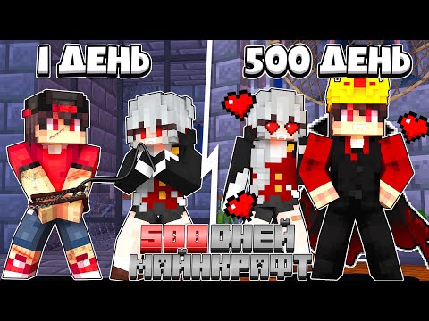 Я прожил 500 дней за Раба Дочки Короля Вампиров майнкрафт