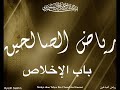 Riyad salihin la sincrit et la prsence de lintention 1373  