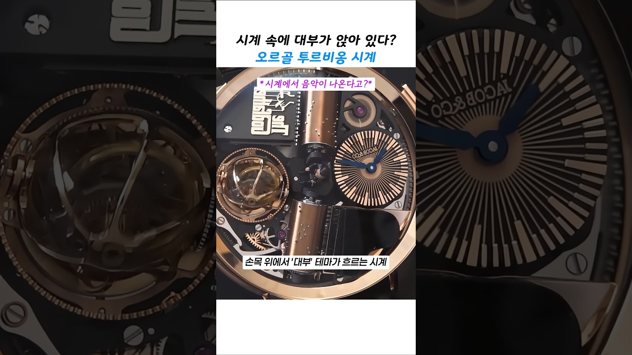 손목 위에 피아노를 얹은 제이콥앤코 오페라 갓파더 시계