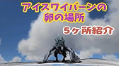 Ark実況 アイスワイバーンの巣の場所 隠し宝箱の場所紹介 ラグナロク Ragnarok Map編 Youtube Ark実況 アイスワイバーンの巣の場所 隠し宝箱の場所紹介 ラグナロク Ragnarok Map編 Youtube