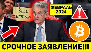 🔥СРОЧНОЕ СООБЩЕНИЕ ВСЕМ БИТКОИН ХОЛДЕРАМ! ДЖЕРОМ ПАУЭЛЛ СЛИЛ ИНСАЙДЫ ФРС! ВСЁ ХУЖЕ ЧЕМ МЫ ДУМАЛИ!