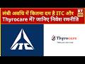 ITC और Thyrocare के शेयरों में Experts से जानिए Hold करें या लम्बी अवधि में करें निवेश? | ETNS