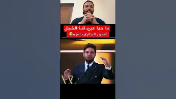 اكبر فشلة لغيث مرواااان 