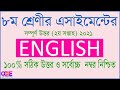 2nd week class 8 English assignment 2021 | Class 8 English assignment 2nd week | 2021 Assignment